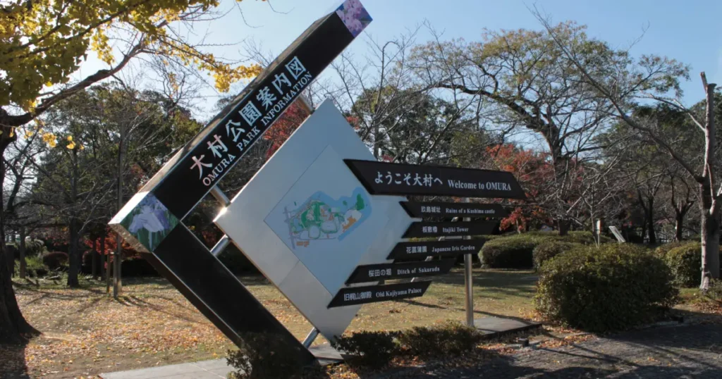 海と緑に囲まれた大村公園