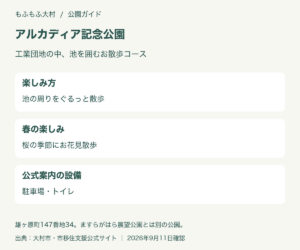 アルカディア記念公園の見どころと設備をまとめた図解
