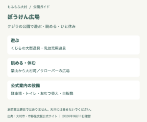 ぼうけん広場の遊び場と設備をまとめた図解