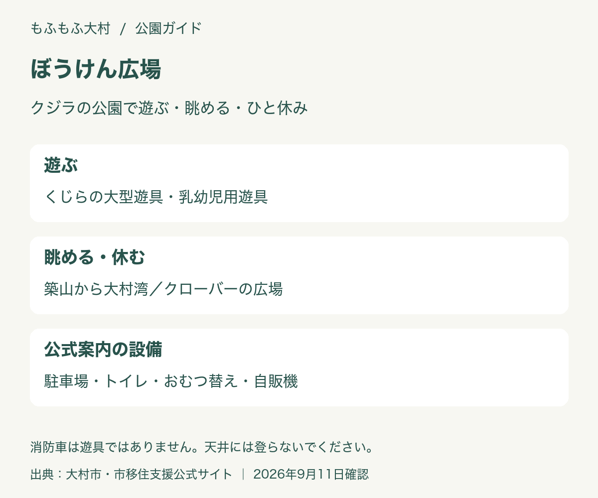 ぼうけん広場の利用ガイド