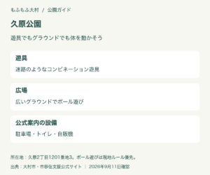 久原公園の見どころと設備をまとめた図解