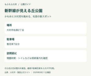 新幹線が見える丘公園の所在地・駐車場7台・訪問前の確認事項