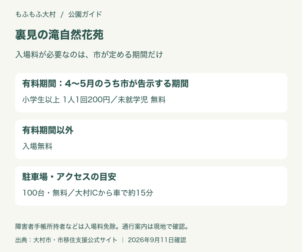 裏見の滝自然花苑の見どころ・設備・アクセスの図解